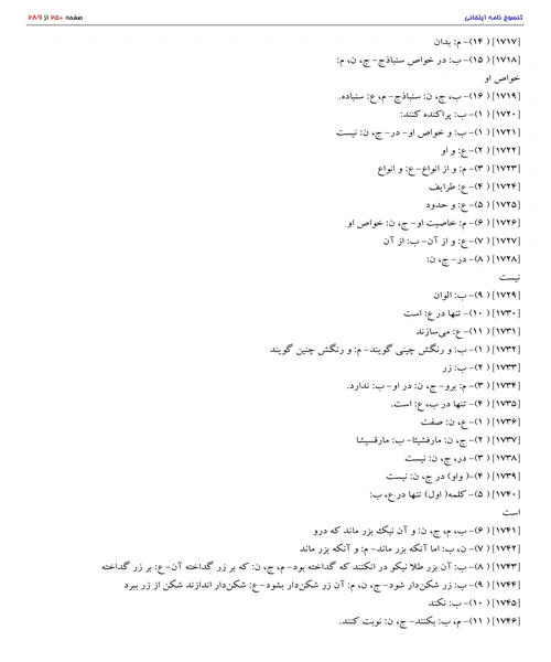 تنسوخ نامه ایلخانی - نمونه چهارم - جزیره کتاب های الکترونیکی
